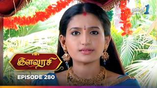 Ilavarasi | Episode 280 | இளவரசி | Thanthi One | 22nd February 2025