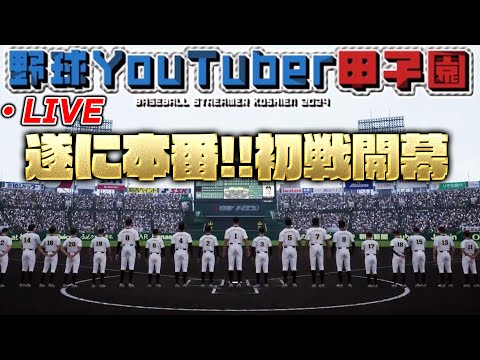 【生放送】勝てば山口県に温泉旅行！！パドレス高校の集大成を本番で見せる時がきた！【プロスピ2024】【白球のキセキ】