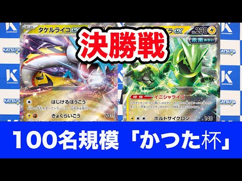 【ポケモンカード】ライコポン vs テツノイバラex【Raging Bolt/Iron Thorns】