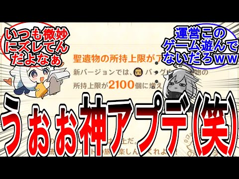 【原神】「Ver5.3のアプデ内容告知されたけどさぁ...」に対する旅人の反応【反応集】