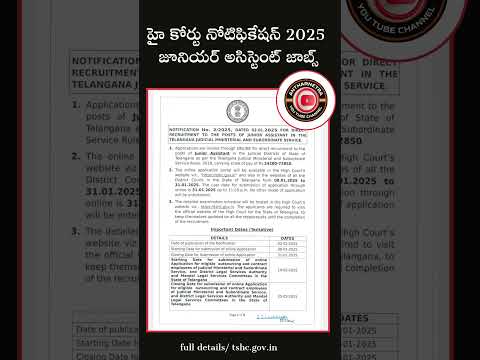 High court job notification 2025|| జూనియర్ అసిస్టెంట్ జాబ్స్.