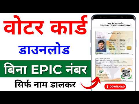 Voter id card download online | voter id card kaise download karen | e voter card download 2025