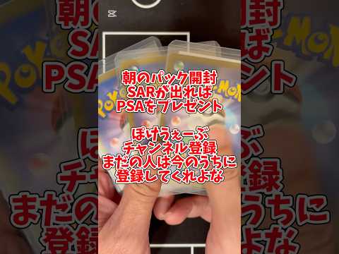 【ポケカ】1月ラストの朝パック開封で奇跡をよべ　#ポケカ #ポケカ開封動画 #ぽけうぇーぶch