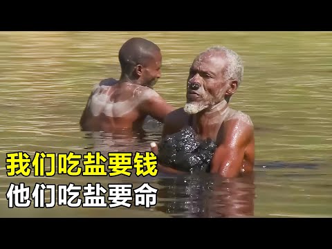 非洲吃鹽有多難？在高濃度鹽湖裏潛水挖礦，皮膚被腐蝕潰爛