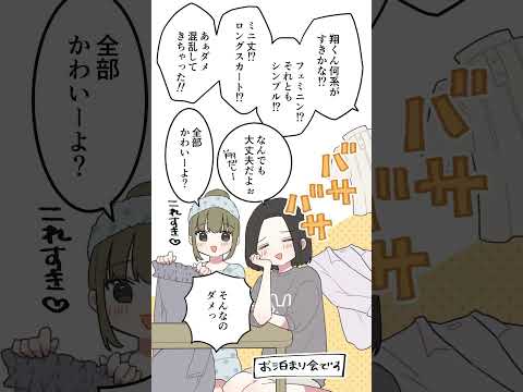 女の子はデート前、やることがいっぱいなんです！#shorts #創作動画 #イラスト #manga #恋愛#両片想い#アニメ