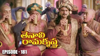 Tenali Ramakrishna Episode No 181 | తెనాలి రామకృష్ణ | Season 1 | Contiloe Studios Telugu |