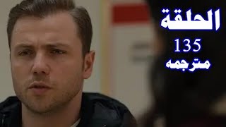 مسلسل المنظمه الحله 135 مترجمه للعربيه