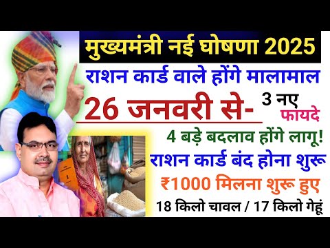 😱राशन कार्ड वालों के लिए बहुत बड़ा फैसला🔥Ration Card New Update 2025🚩Ration Card New Yojana 2025