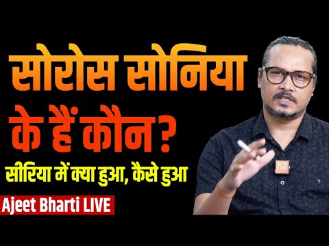 Sonia, Soros & Gandos | UP Judge Attacks Radicals | Syrian Crisis | Ajeet Bharti Live