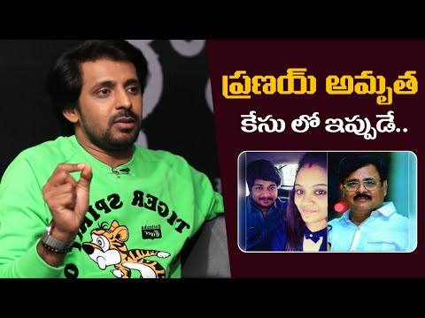 Priyadarshi Reacts to the Pranay Amrutha Case | Exclusive Interview | M9 News