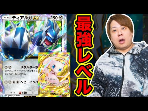 【ポケポケ】圧倒的コンボ「ディアルガex」×「ミュウex」が普通に強い!!!  ディアルガ&パルキア登場 とーまゲーム