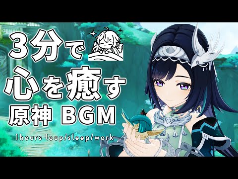 【原神BGM/睡眠用】藍硯と沈玉の谷| EP和訳歌詞付き+川の音【作業用BGM】