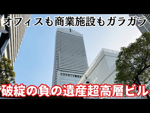 【バブル遺産】破綻して裁判沙汰になり廃墟化…超高層ビルが復活するまで「大阪ベイタワー」