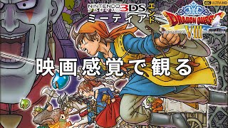 【観るゲーム】ドラゴンクエスト8 空と海と大地と呪われし姫君（DRAGON QUEST VIII） メインストーリー動画 日本語吹替/日本語字幕 ミーティアEND 4K 高画質