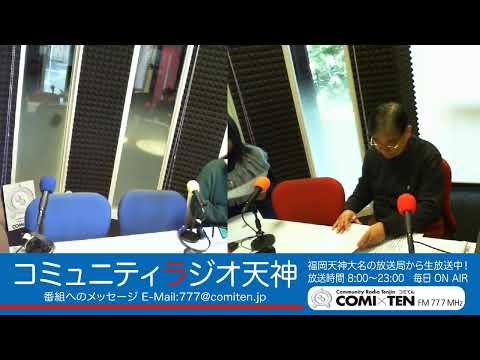 COMI×TEN 77.7MHz