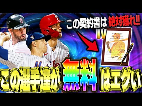 新イベが神すぎる！？プロスピAと違ってメジャスピのガチャはこんなに優しいの！？w【メジャスピ】【MLB PRO SPIRIT】# 6