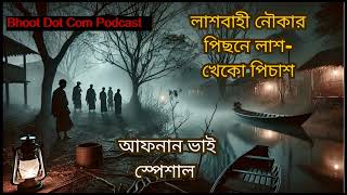 ভুত এফ এম Eid Episode |Best Email BhootFm |Bhoot Fm New  | email story @bhootdotcompodcast ep-1