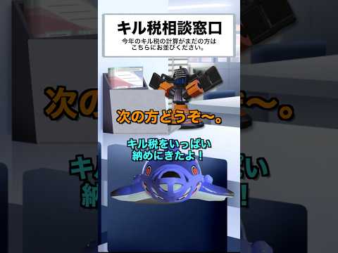 サメライド、税を納める【スプラトゥーン３】