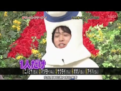 馬の着ぐるみVol 1 二宮和也  大野智  相葉雅紀 櫻井翔  松本潤 女優堀北真希に聞いた 結婚するなら