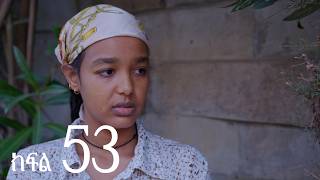 ሐረግ ( ክፍል 53)