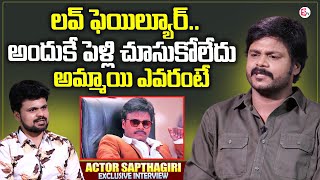 Actor Sapthagiri Exclsuive Interview | About His Girl Friend | Anchor Roshan Interviews