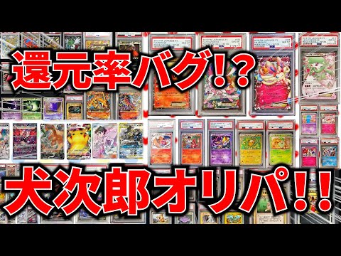 【犬次郎オリパ】過去イチのオリパが登場！その中身とは？ #ポケモンカード #ポケカ #オリパ