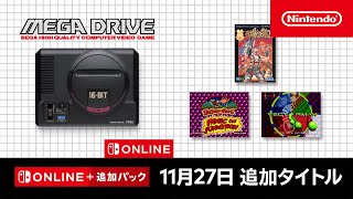 セガ メガドライブ for Nintendo Switch Online 追加タイトル [2024年11月27日]