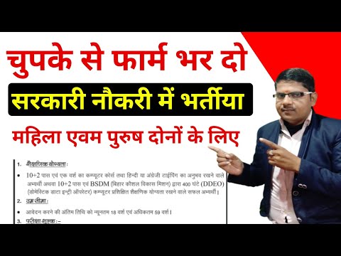 चुपके से ये फार्म भर दो  📝 Goverment Jobs Recruitment 2025 || Sarkari Naukri Vacancy 2025