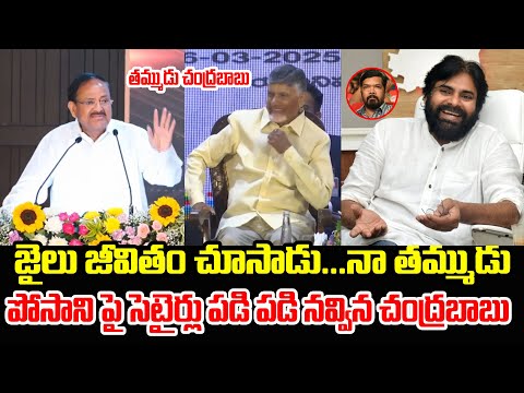 Venkaiah Naidu Satirical Comments On Ys Jagan Behavior With CM Chnadrababu | AP Assembly