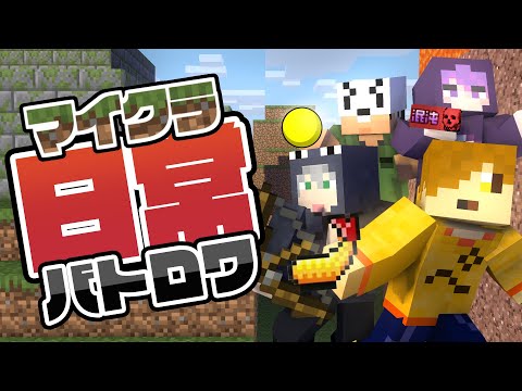 【マインクラフト】最強を決める戦いが今始まる【日常組切り抜き】