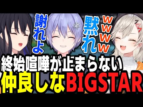 終始喧嘩をしてる仲良しなBIG☆STAR【一ノ瀬うるは切り抜き】