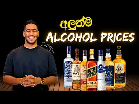 2024 Latest Alcohol Prices | අලුත්ම මත්පැන් මිල ගණන් 2024 | local liquor prices in srilanka