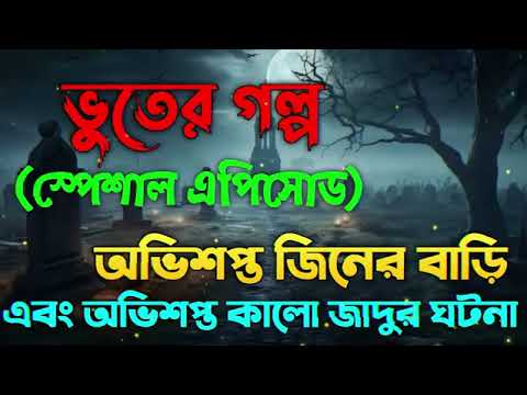 Bhoot Fm Email Episode | Bhoot Fm Email | Bhoot Fm Black Magic Episode | Bhoot Fm 2025 | Bhoot Fm