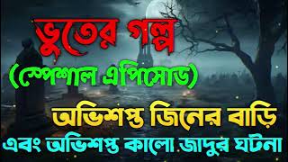 Bhoot Fm Email Episode | Bhoot Fm Email | Bhoot Fm Black Magic Episode | Bhoot Fm 2025 | Bhoot Fm