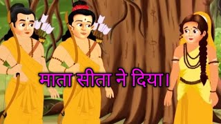 Sitaram |Hindi kahani Moral stories Hindi kahaniyan