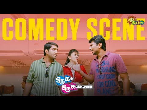 Oru Kal Oru Kannadi - Hilarious Comedy Scene😂 | Udhayanidhi | Hansika |  santhanam | Adithya TV