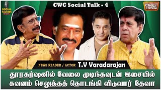 எங்களோடு கமல் நடிப்பதாக இருந்த நாடகம்! TV Varadarajan Chai with Chithra Social Talk | Part 4