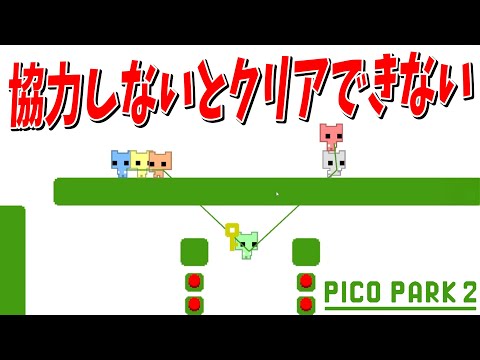 PICO PARK 2が出たので人と協力ができない沼６人でやってみる - PICO PARK 2