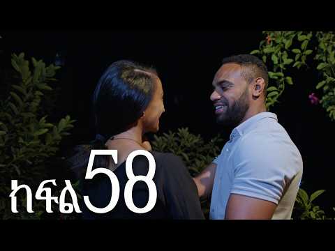 ሐረግ ( ክፍል 58)