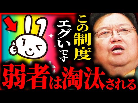 【マイナンバー】貧乏人を国から排除する...この制度の本当の怖さを教えます【岡田斗司夫 / マイナ保険証 / 切り抜き】