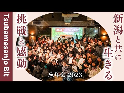 【涙腺崩壊】総勢100名以上、大迫力の忘年会。