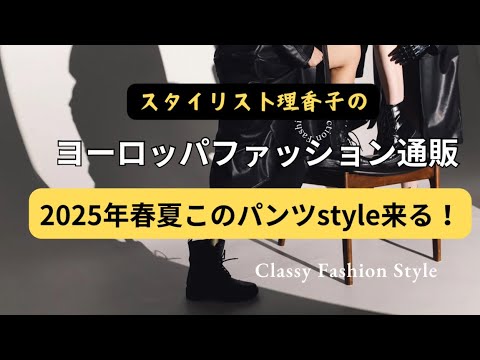 【2025🌈このパンツ取り入れて✨】トレンドを1個取り入れると整うスタイル【スタイリスト・ヨーロッパスタイル解説✨】#アラカン  #アラフィフ　#アラフォー　の方におすすめです🌈