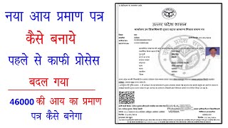 new income certificate kaise banaye 2022 |new income certificate online apply 2022 |aay praman kaise