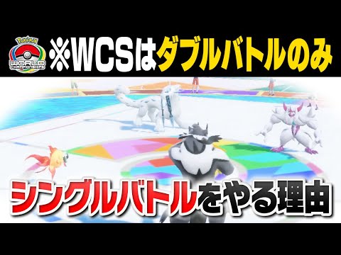 シングル勢がダブルバトルについて語ってみる【ポケモン廃人の語り場#7】