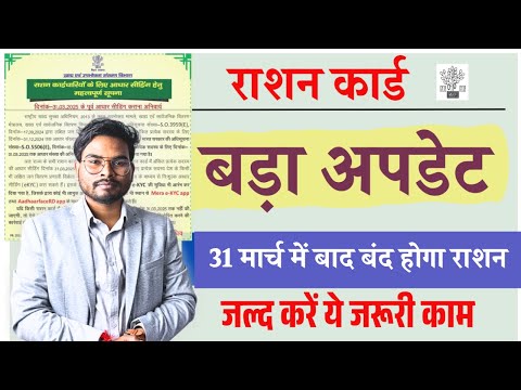 Bihar Ration Card बड़ा अपडेट 2025: 31 March के बाद बंद होगा राशन! जल्द करें ये जरूरी काम नोटिस जारी