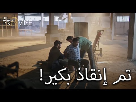 عملية أمير وسافاش | اليمين الحلقة 830 | مدبلج عربي