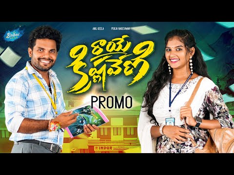 KRISHNAVENI PROMO | FOLK SONG | ANIL GEELA | POOJA NAGESHWAR | VENKAT AJMEERA |  BABAI MUSIC