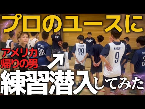 【5on5】YouTuberがプロ育成チームのバチバチな練習に潜入してみた。【バスケ】