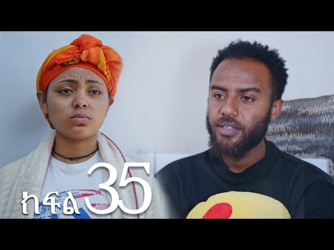 ሐረግ ( ክፍል 35)