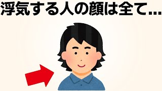 知らないと損する有益な雑学【浮気・不倫】